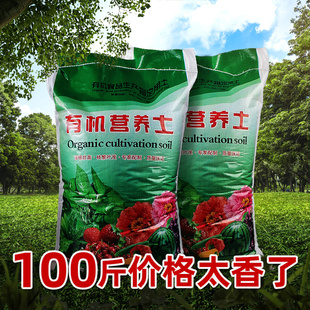营养土通用型100斤种菜养花专用土壤花卉种植土大包花土阳台家用