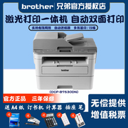 兄弟打印机复印扫描一体机dcp-b7500ddcp-b7535dwdcp-b7530dn自动双面，激光打印机有线无线网络打印一体