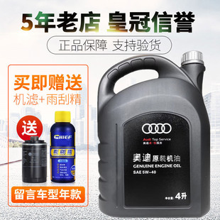 奥迪机油5W-40大众专用A4A6Q3Q5全合成专用汽车润滑机油