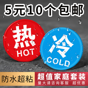 冷热浴室冷水标贴标识标牌家用热水牌子亚克力标志牌水龙头提示牌