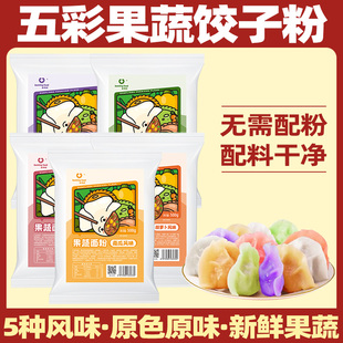 五彩果蔬饺子粉七彩色饺子杂粮煎饼面条馄饨专用果蔬菜面粉