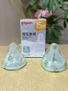 日本本土贝亲宽口径奶嘴母乳，实感柔软3l号2个装15个月以上大号
