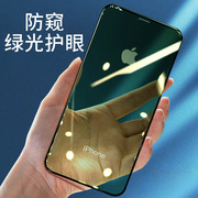 防窥护眼适用苹果14Pro钢化膜防偷窥iPhone13全屏贴膜听筒防尘15Promax绿光11防摔抗蓝光高清防爆12手机膜MON