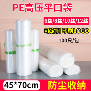 大号PE高压平口袋加厚45*70cm*双面8丝透明塑料包装袋PE胶袋100个