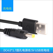 适用索尼PSP游戏机PSP1000 2000 PSP3000 3004 3006 PSP供电线 USB充电线/器DC4.0电源线 USB转DC4.0*1.7mm