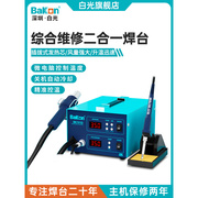 Bakon白光热风焊台电烙铁BK701D可调温恒温维修数显二合一焊台