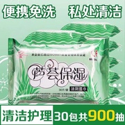 芦荟保湿洁阴湿纸巾男女通用成人房事私处护理私护小包免洗湿巾纸