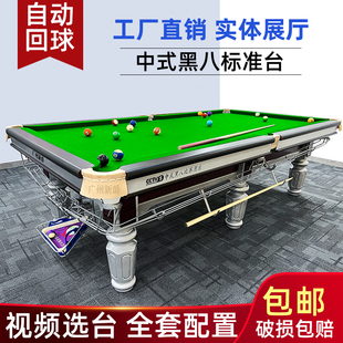 广州新爵美式大理石台球桌，中式标准型成人商用黑八台球房自动回球