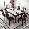 新中式实木餐桌椅组合简约岩板桌面长方形西餐桌中小户型家用饭桌