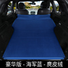 比亚迪S6唐S7宋MAX车中床SUV专用后备箱气垫床汽车载旅行充气床垫