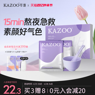 kazoo松茸光感软膜粉去黄提亮美容院专用改善暗沉补水涂抹面膜