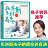 叛逆期关键养育 适合1至5岁捕捉儿童敏感期幼儿心理学家庭教育亲子育儿百科正面管教男女孩父母的语言表达非暴力沟通技巧正版书籍