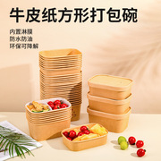 一次性长方形饭盒外卖打包盒带盖纸碗商用轻食沙拉，水果包装快餐盒