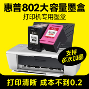 惠普802墨盒惠普1050墨盒deskjethp100010101510墨盒墨书适用hp打印机可加墨黑色彩色墨盒