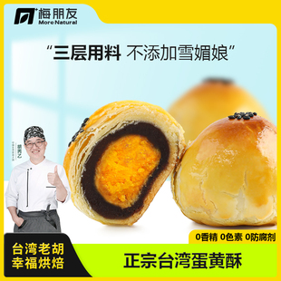 台湾老胡正宗台湾蛋黄酥 胡丙乙老师傅手工制作咸蛋黄酥糕点