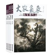 正版 套全5册 第十一辑大家气象 刘心浦炯吴松山许慧玲张军博作品 书画名家艺术绘画 油画国画美术画册