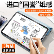 适用ipad类纸膜ipadair5磁吸2022可拆卸2021pro2020平板，2019苹果mini6纸质ipad10987钢化膜3画画4贴膜2018