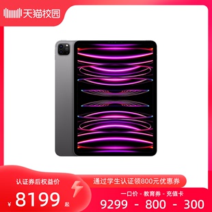 教育Apple 12.9 英寸 iPad Pro 平板电脑 2022 M2 芯片 WIFI /蜂窝