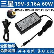 三星RV415 RV420 RV511 RV515 笔记本电源适配器19V3.16A充电器线