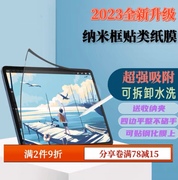 纳米吸盘可拆卸框贴类纸膜ipad框贴可拆卸类纸膜，2021proipadair4510.21112.998英寸全面屏手写膜8绘画9