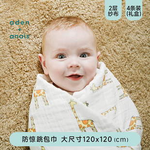 aden+anais纱布巾防惊跳纱布包巾，新生婴儿产房抱被多功能毯子床单
