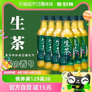 日本进口麒麟生茶系列冷萃取即饮原味凉茶绿茶饮料525ml*6瓶