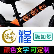 定制儿童平衡车滑步车姓名贴纸山地自行车车架名字贴头盔装饰汉字