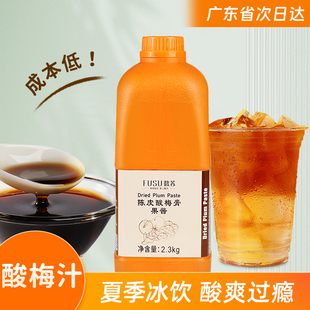 馥苏陈皮酸梅膏浓缩汁，商用2.3kg酸梅汤原材料包酸梅(包酸梅)酱晶汤汁膏
