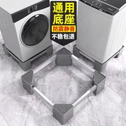 滚筒洗衣机底座架固定置物架通用冰箱高支架子托架全自动防震脚垫