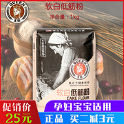 王后软白低筋粉蛋糕饼干，婴儿宝宝小麦面粉，家用烘焙专用原材料1kg