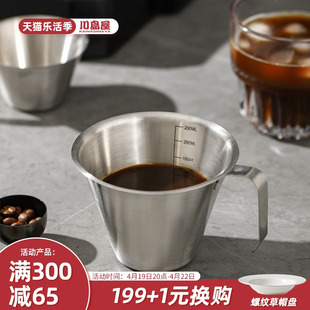 川岛屋意式浓缩咖啡杯304不锈钢萃取量杯，espresso杯盎司刻度杯子