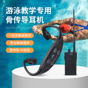 1DORADO骨传导游泳耳机专业训练潜水教学水下运动防水无线对讲机