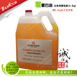 霍霍巴油 天然黄金荷荷芭jojoba oil 保湿滋润基础护肤品原料舒缓
