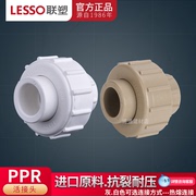 广东联塑PPR活接头20 25 32 4分6分1寸热熔加厚冷水管接头配件