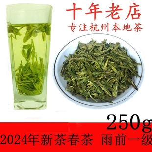 龙井茶叶2024年新茶叶绿茶杭州西湖雨前一级茶农春茶250g纸包