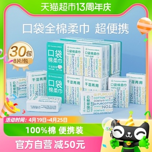 全棉时代一次性洗脸巾纯棉柔巾手帕纸迷你小包口袋洁面巾8抽*30包