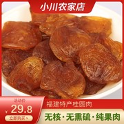 桂圆肉干500g袋装原味，桂圆肉无核龙眼肉，干货即食泡水