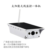 无线WIFI太阳能板供电摄像头监控器室外户外广角无电无网电池一体