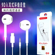 g9入耳式有线耳机适用于安卓，华为小米oppo手机耳机通用