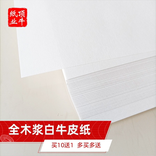 白色牛皮纸80g120克150克250克a4a3a5打印包装纸，手工折纸印刷定制