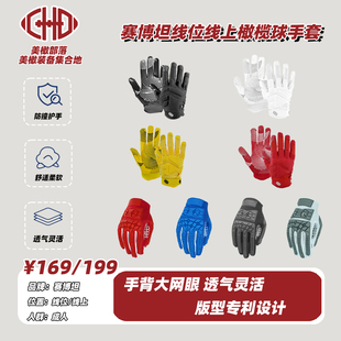 seibertron线上线卫手套，专业美式部落护手掌，飞盘手套橄榄球手套