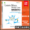 正版 如何高效学习 1年完成麻省理工4年33门课程的整体性学习方法学习技巧学习策略刻意练习管理心灵鸡汤励志书籍畅销书排行榜