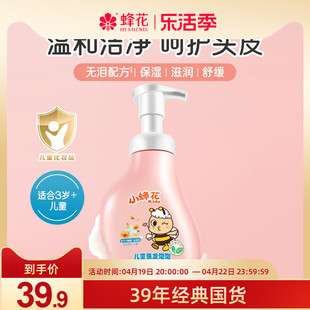 蜂花洗发水儿童洗发泡泡温和护发金缕梅水舒缓保湿滋润芳香300ml