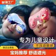 儿童眼罩睡眠遮光专用女童，男孩3d立体学生，午睡眼罩小孩睡觉护眼罩