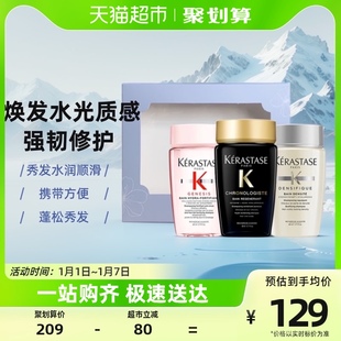 KERASTASE卡诗黑钻+白金+元气姜洗发水套装80ml*3中样旅行装