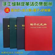 皮革缝制大容量邮票收藏册集邮册，邮票册空册邮票，保护册活页收藏册