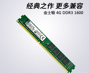 Kingston金士顿 DDR3 1600 2G  4G  8G 台式机内存条