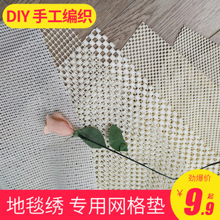 手工网格绣diy地毯材料毛线球卧室橱柜子编织固定硅胶防滑垫定制