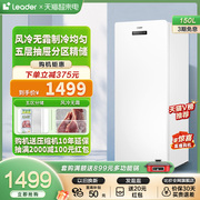 leader海尔出品150升无霜立式冰柜家用抽屉式冷柜，保鲜小冰箱