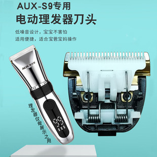 适用于奥克斯AUX-S9理发器头剃头剪头片剪发器电推子专用配件